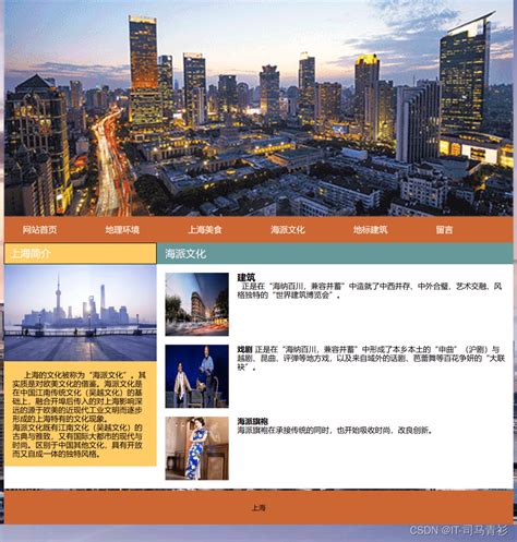 [html网页制作]——上海旅游景点介绍网页代码 家乡旅游网页制作模板 大学生静态HTML网页源码-CSDN博客