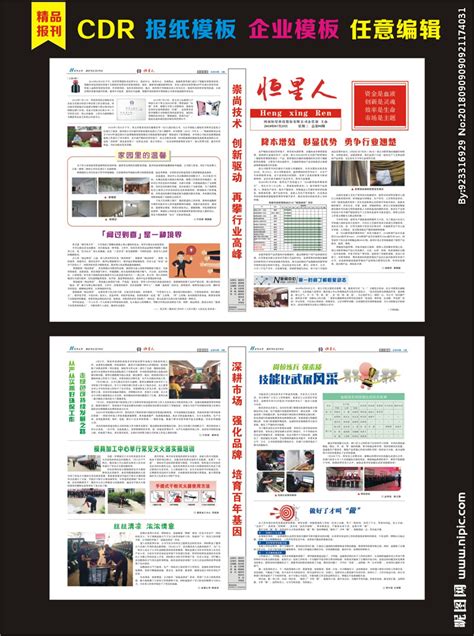 企业报纸广告|平面|宣传品|梦梦小梦 - 原创作品 - 站酷 (ZCOOL)