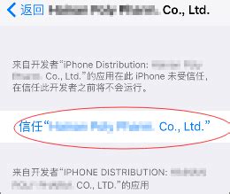 iOS9 未受信任的企业级开发者