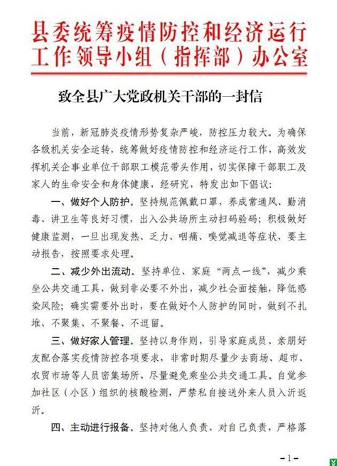 致全县广大党政机关干部的一封信-欢迎您来到沂水县人民政府