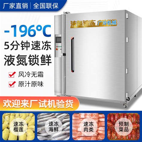 厂家零下80度速冻柜肉类大容量包子急冻柜商用推车式海鲜速冻机-阿里巴巴