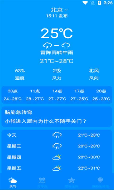 天气实时预报下载2020安卓最新版_手机app官方版免费安装下载_豌豆荚