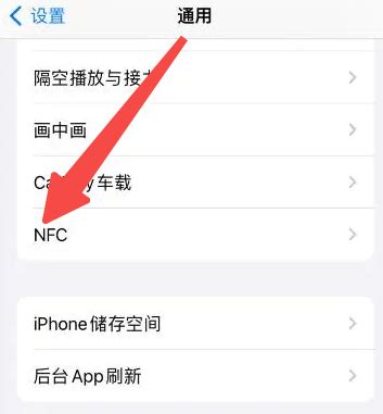 苹果手机怎么开启NFC功能-一键启用手机NFC详细操作指南大全-浏览器之家