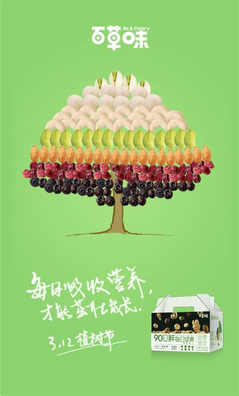 植树节插画海报|插画|艺术插画|Sistine2021 - 原创作品 - 站酷 (ZCOOL)
