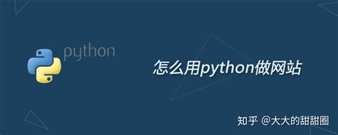 怎么用python做网站-CSDN博客