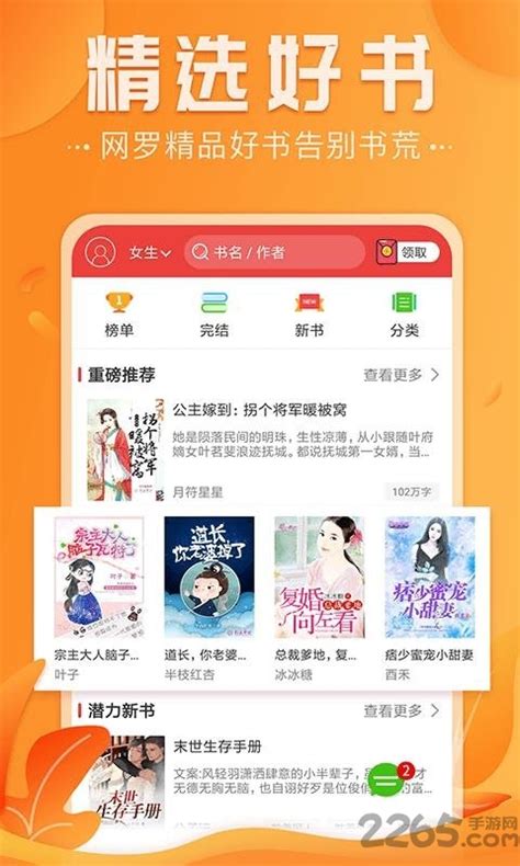 蜜淘小说下载_蜜淘小说手机app安卓苹果下载-梦幻手游网