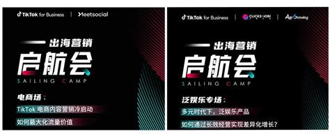 TikTok for Business举办出海营销启航会，助力品牌抢占细分赛道_凤凰网
