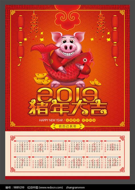 2019猪年挂历图片_日历_编号9889299_红动中国