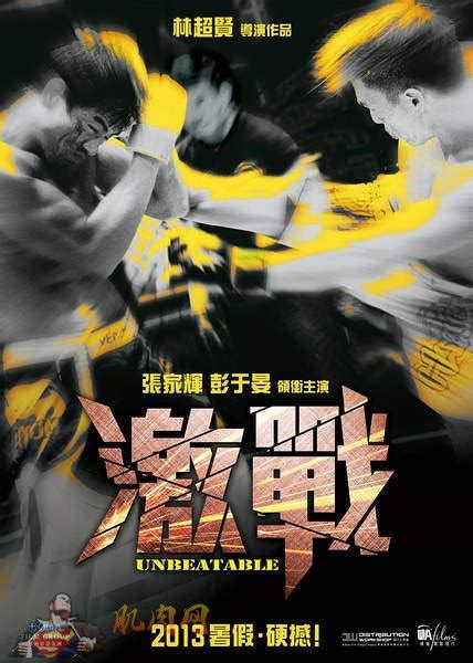 新艺联作品：《激战MMA》系列海报_新艺联-站酷ZCOOL