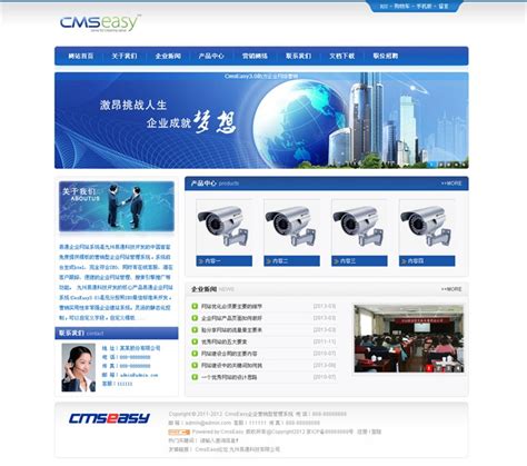 蓝色企业网站模板,公司网站模板_CmsEasy 免费企业网站模板下载