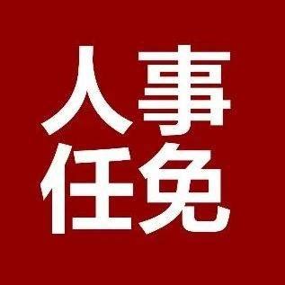 甘肃省人民政府关于穆晓辉等同志职务任免的通知_兰州