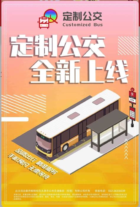 天津公交集团与滴滴出行战略合作 助力公交都市-公交信息网