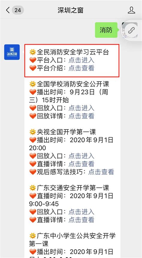 全民消防安全学习云平台登录入口_深圳之窗