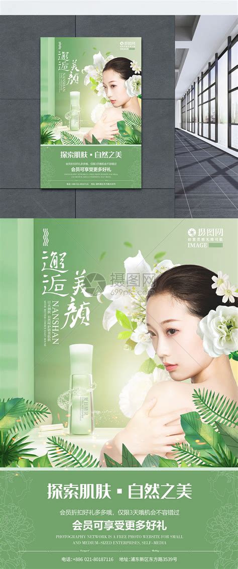 美容护肤品广告_素材中国sccnn.com