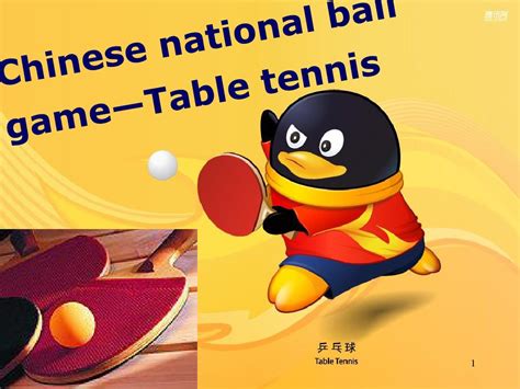 乒乓球设计图__广告设计_广告设计_设计图库_昵图网nipic.com