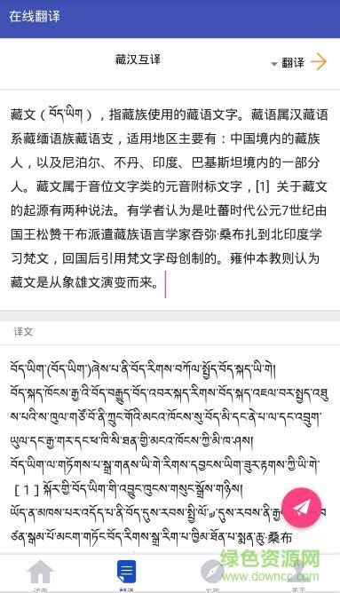 藏语翻译软件下载-藏语翻译器绿色版 - 极光下载站