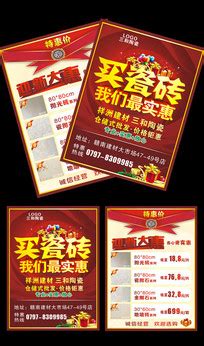 瓷砖宣传单正版图片_瓷砖宣传单商用图片_红动中国
