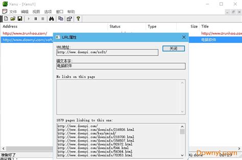 xenu中文版下载-Xenu Link Sleuth(网站死链检测工具)下载v1.38 绿色版-当易网