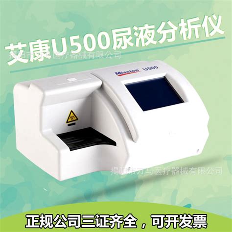 艾康U500尿液分析仪尿常规检测机器检验尿蛋白尿常规检查尿十一项-阿里巴巴