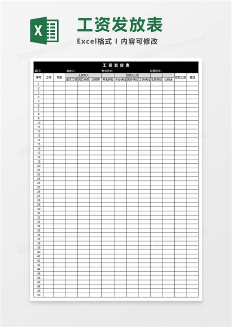 工资发放表 EXCEL素材 模板下载_EXCEL_图客巴巴