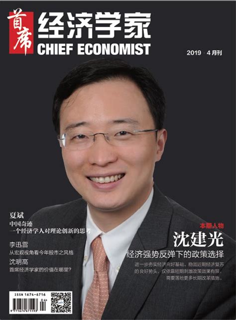《首席经济学家》杂志订阅|2023年期刊杂志|欢迎订阅杂志