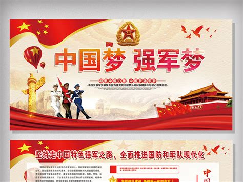中国梦我的梦强军梦海报设计psd模板图片_海报_编号6104694_红动中国