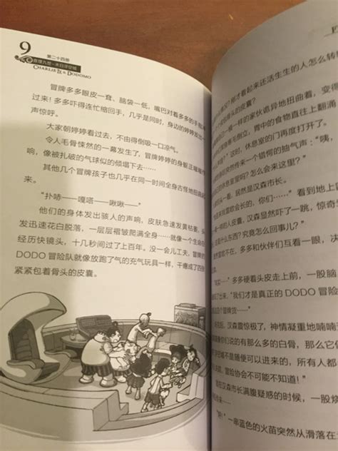 墨多多谜境冒险系列 查理九世 进级版:末日浮空城(24) - 小花生