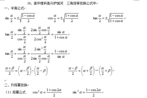 完整三角函数公式表_绿色文库网