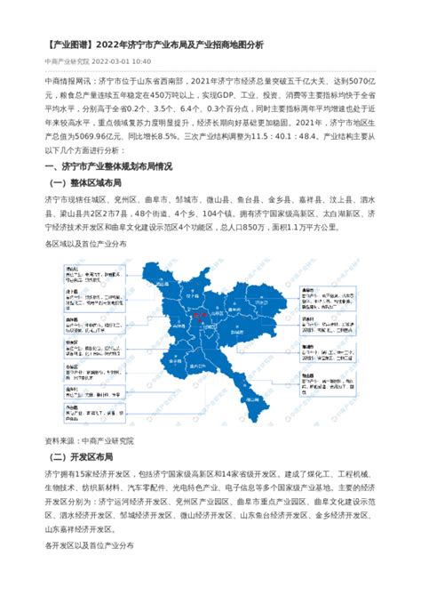 【产业图谱】2022年漳州市产业布局及产业招商地图分析-中商情报网
