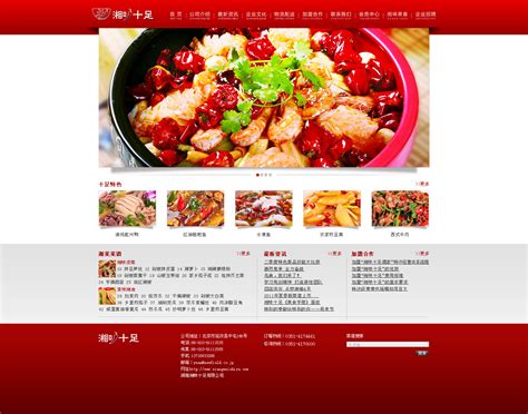 美食网页设计|网页|企业官网|CG向前 - 原创作品 - 站酷 (ZCOOL)