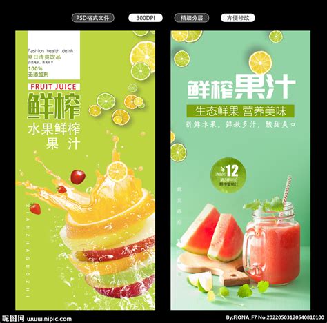 鲜榨果汁设计图__菜单菜谱_广告设计_设计图库_昵图网nipic.com