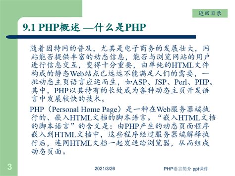 第2章 PHP语言基础课件_word文档在线阅读与下载_文档网