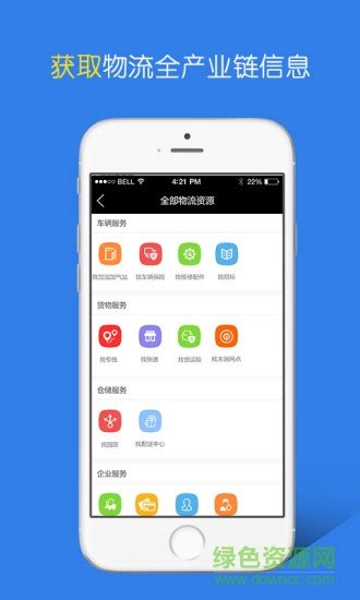 物流抚顺app下载-物流抚顺手机版下载v1.0 安卓版-绿色资源网