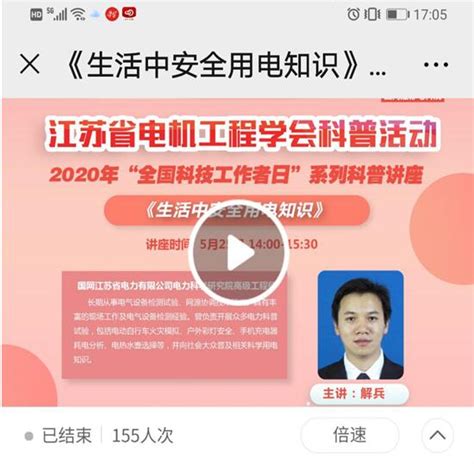 江苏省电机工程学会开展2020年“全国科技工作者日”系列活动_电机行业动态-中国泵阀网www.zgbfw.com