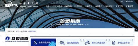 北京天文馆门票预约官方网站入口及预约须知|北京天文馆-墙根网