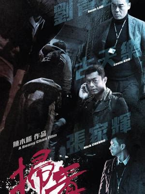 《扫毒3：人在天涯》深圳路演，刘青云等主创揭秘精彩幕后_深圳Plus