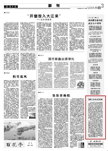 《安庆日报》：《皖江文化史》出版-安庆师范大学