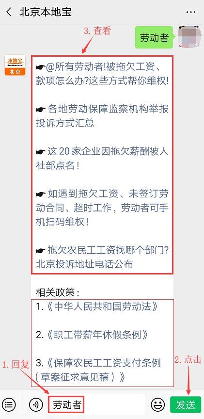 北京市劳动监察大队投诉电话- 本地宝