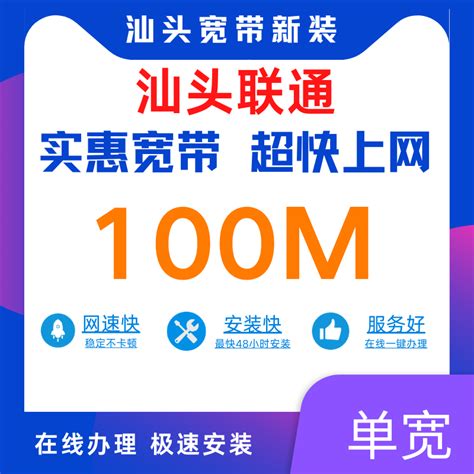 中国联通宽带海报设计图__广告设计_广告设计_设计图库_昵图网nipic.com