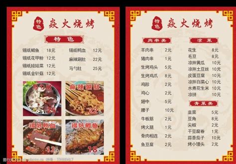 烤肉价格表菜单设计图片__编号10484499_红动中国