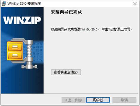 WinZip破解版 V19.0_WinZip破解版_大雀软件园