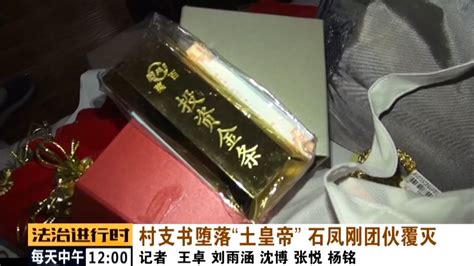 北京一“土皇帝”村支书被判无期：抓捕现场收缴金条31公斤，百万现金成袋装 | 每经网
