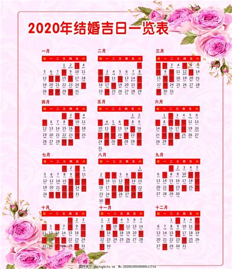 2024年最适合结婚的日子 2024年嫁娶吉日一览表-吉日-土灵吉日