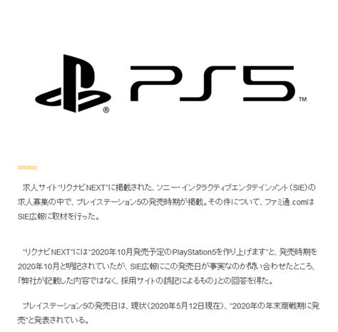 日本招聘网站显示PS5今年10月发售 SIE：写错了_3DM单机