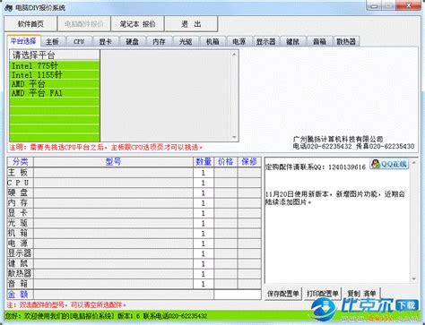 电脑报价软件(电脑DIY报价系统) 2.2 免费绿色版下载 - 比克尔下载