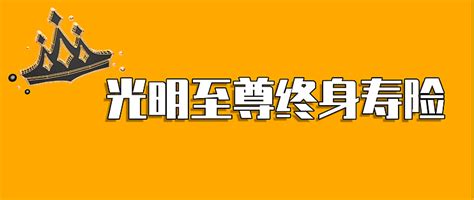 合资大厂增额终身寿险 | 瑞享福盈（瑞泰）、如意玖号（工银安盛）、永续我爱尊享版（中意）、 光明至尊庆典版（光大永明）、传世尊享荣耀版 （同方 ...