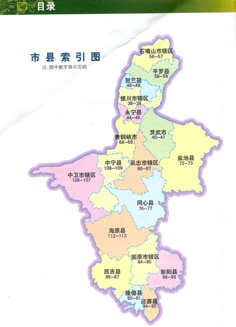 宁夏政区地图高清版 - 宁夏地图 - 地理教师网
