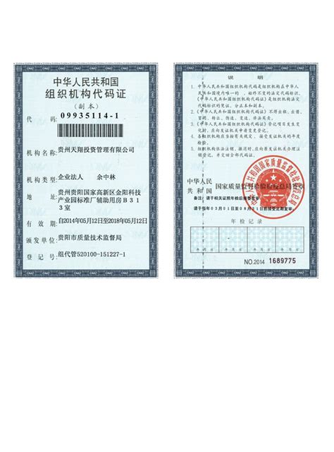 中华人民共和国组织机构代码证申报表_word文档在线阅读与下载_免费文档
