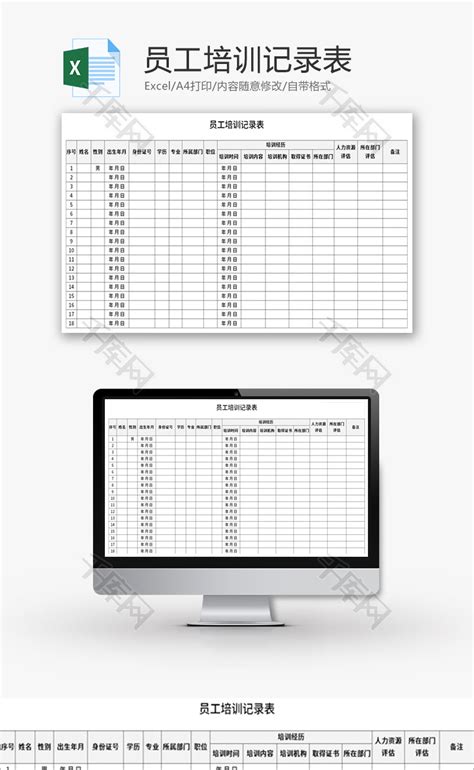 员工培训记录表Excel模板_千库网(excelID：139522)