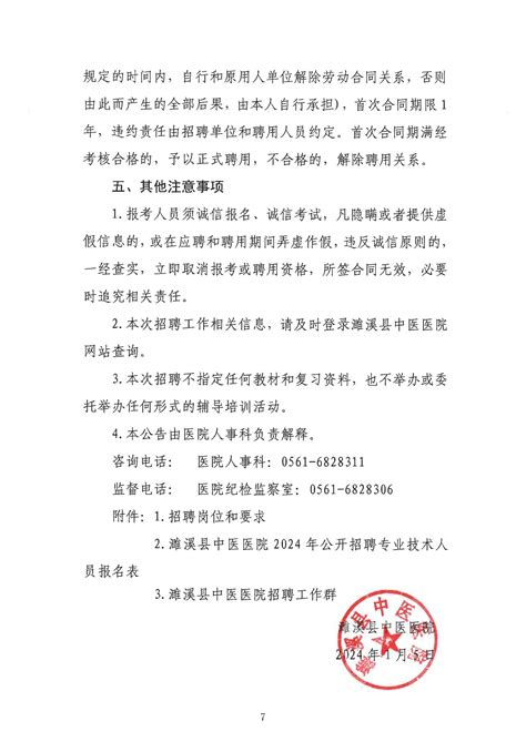 2024年淮北濉溪县中医医院公开招聘专业技术人员57人公告-考德尚